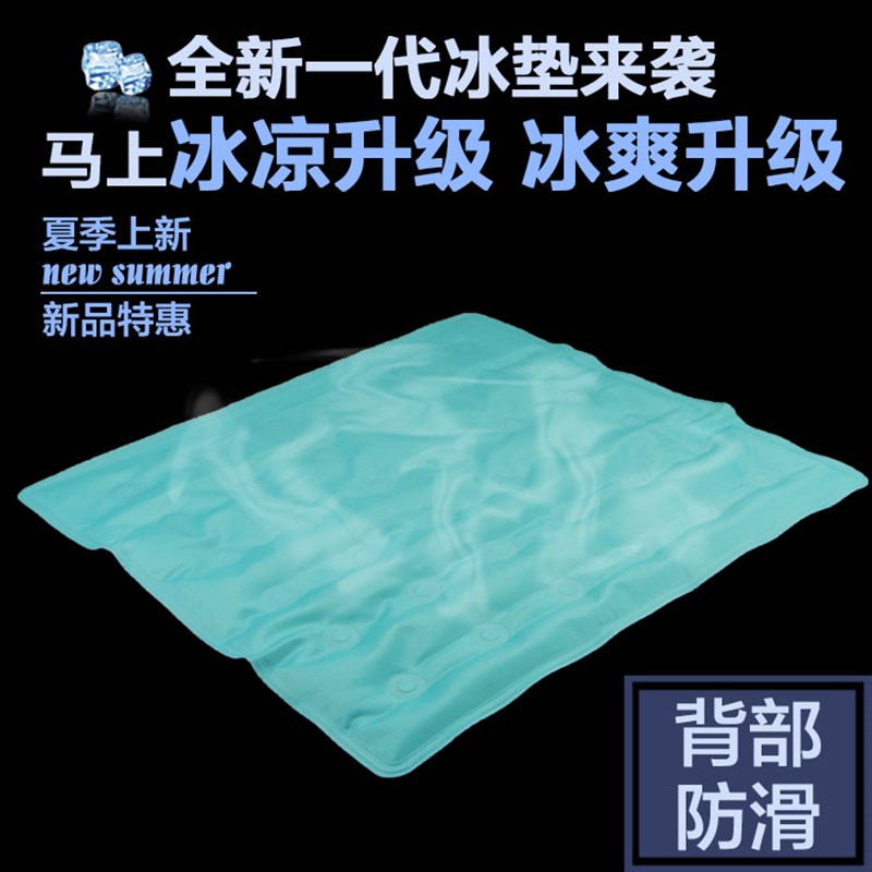 防滑冰垫汽车夏天凉坐垫降温凝胶冰砂坐垫夏季狗狗冰凉垫水垫包邮