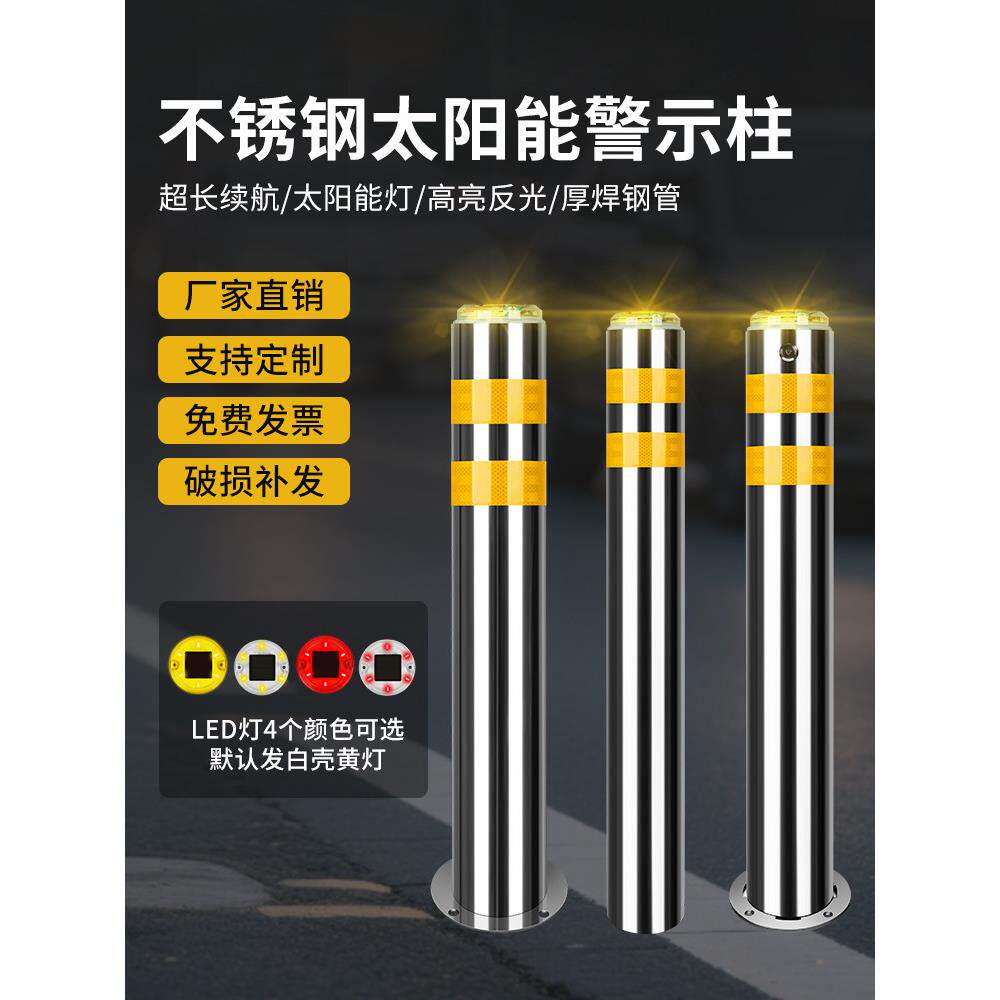 不锈钢太阳能频闪灯警示柱反光路桩隔离桩路障防撞柱可移动可移动