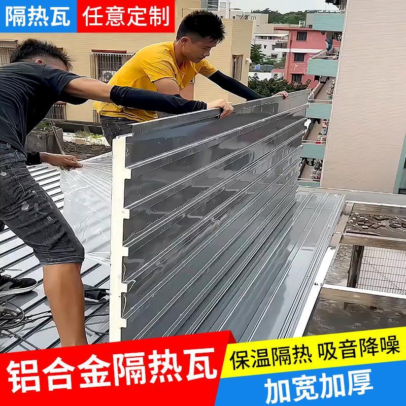 阳光房顶隔热板铝瓦屋顶铝合金双层隔热铝瓦屋顶瓦长城板铝板雨棚