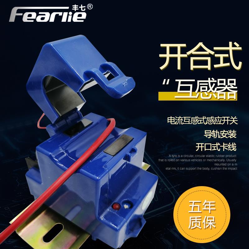 005开合式互感钳形电流监测感应控制开关双组输出过载保护器