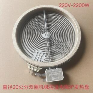 电陶炉发热盘20公分2200W带机械控温杆米技炉配件