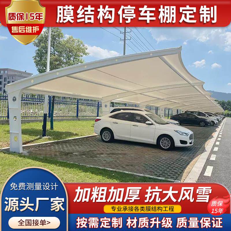 膜结构停车棚汽车遮阳蓬车位户外小区电动自行车充电桩张拉膜雨棚