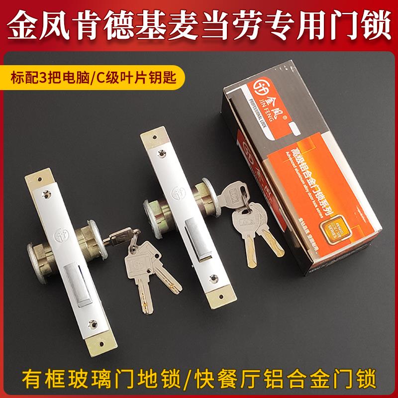 金凤肯德基锁 麦当劳KFC快餐厅铝合金门 C级有框玻璃门双门落地锁