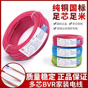 金龙羽电线电缆 BVR1.5/2.5/4/6平方国标铜芯线单芯多股软线100米