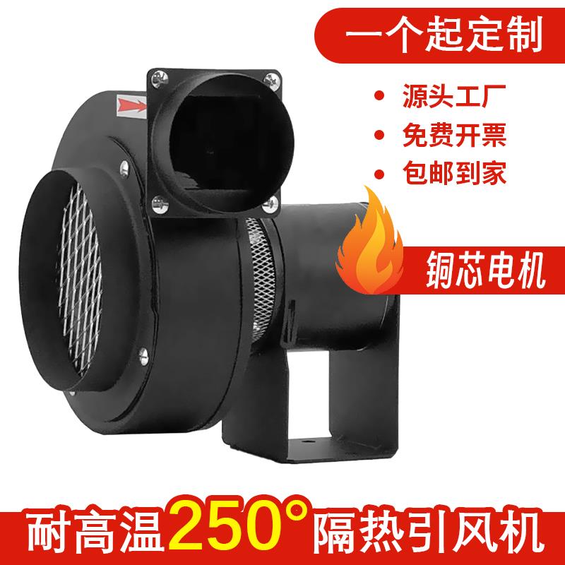 耐高温排烟囱家用锅炉引风机热循环250度强力多翼式离心风机CY125