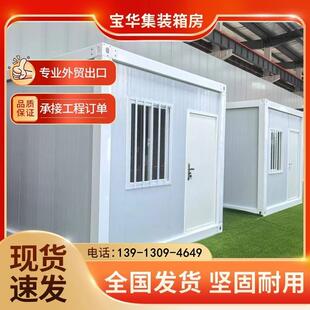 集装箱移动房工地出口办公室住房定制临时组装可拆卸活动房住人