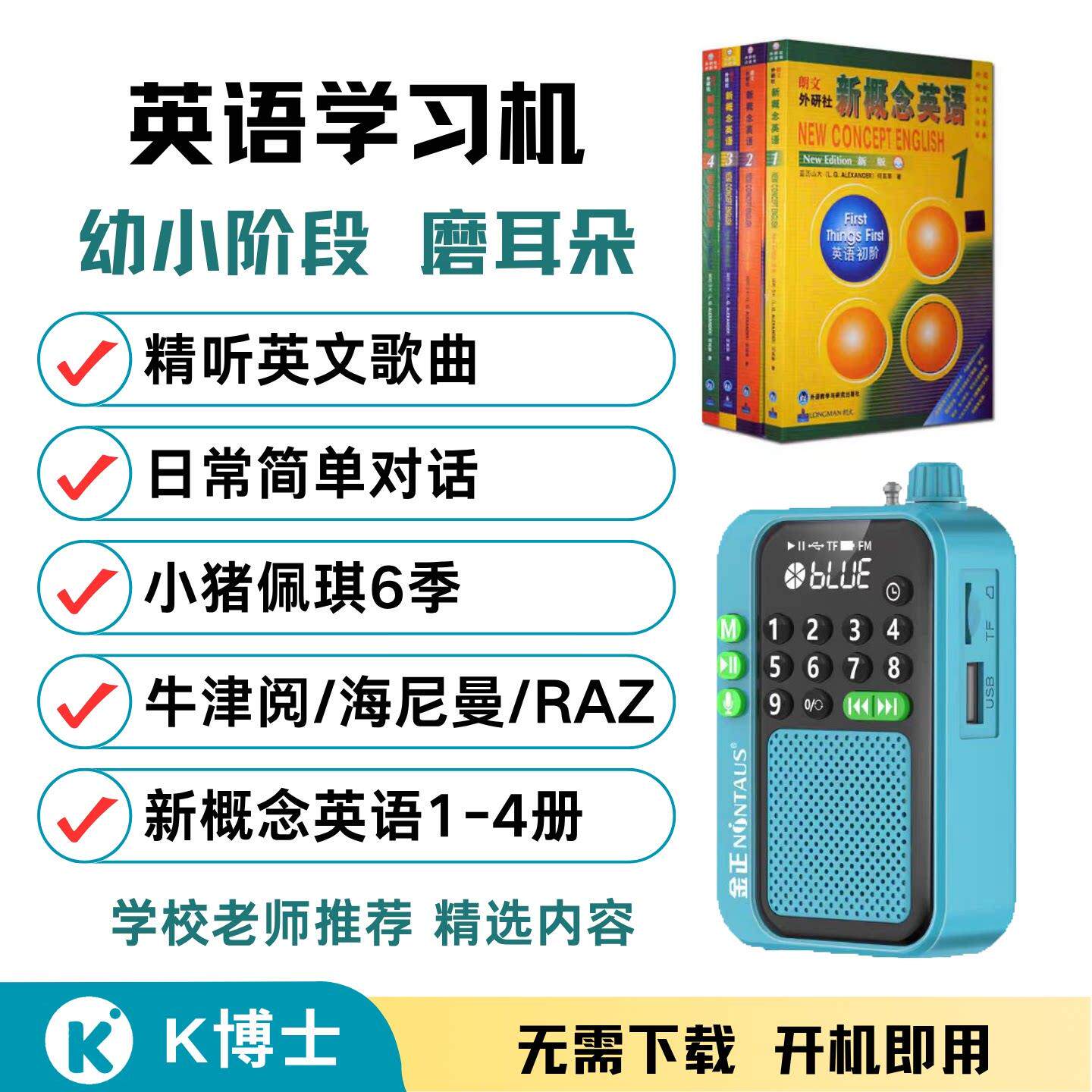 新概念英语随身听磨耳朵学习机 播放器覆读机