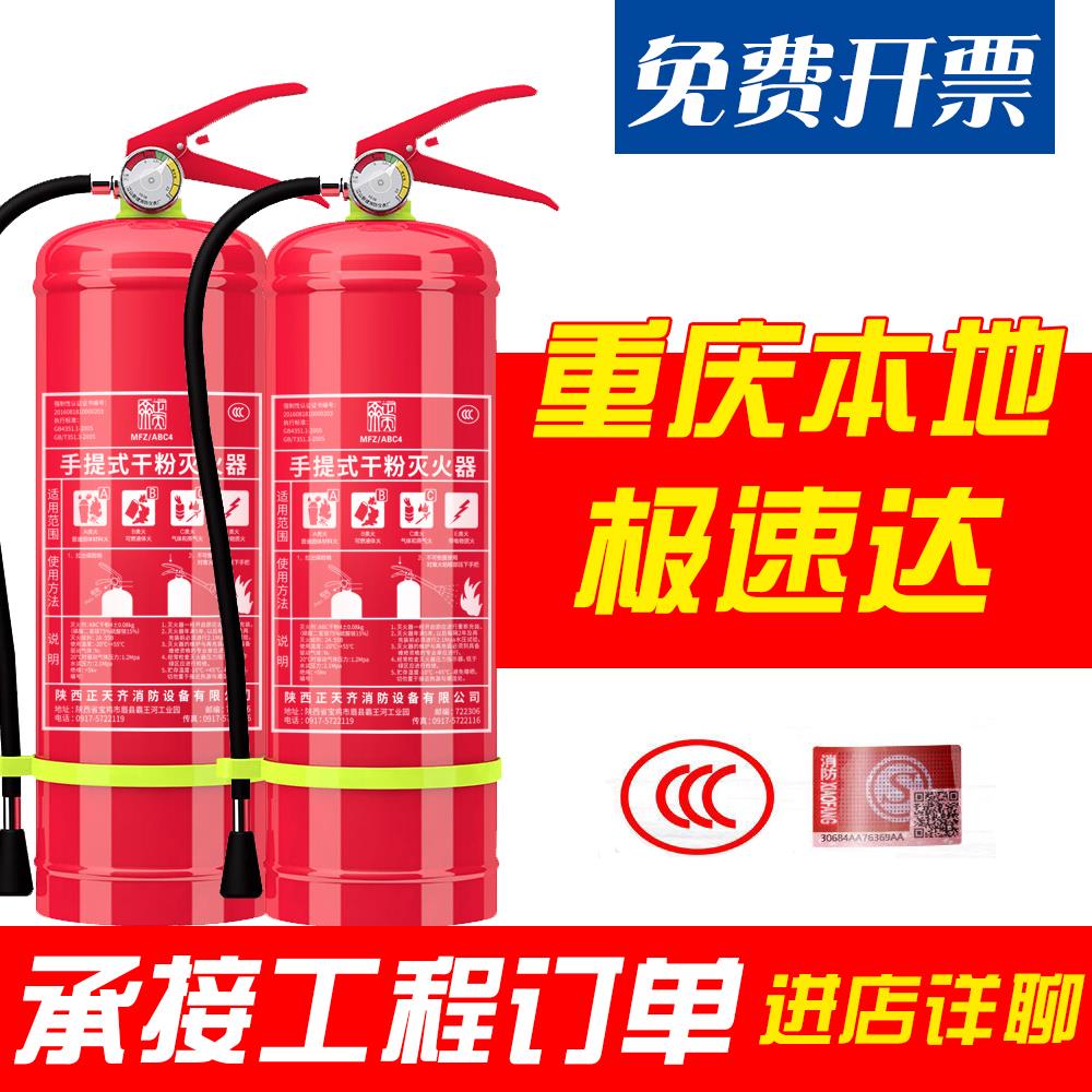 重庆消防器材4公斤手提式干粉车用1kg/2/3/5/8家用店铺工厂灭火器