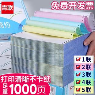 1000页针式电脑打印纸青联覆印纸两联三联二等分三等分可撕边发货