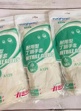 拓丰一次性耐用丁腈手套加厚加长橡胶防水12寸食品级乳胶丁晴A129