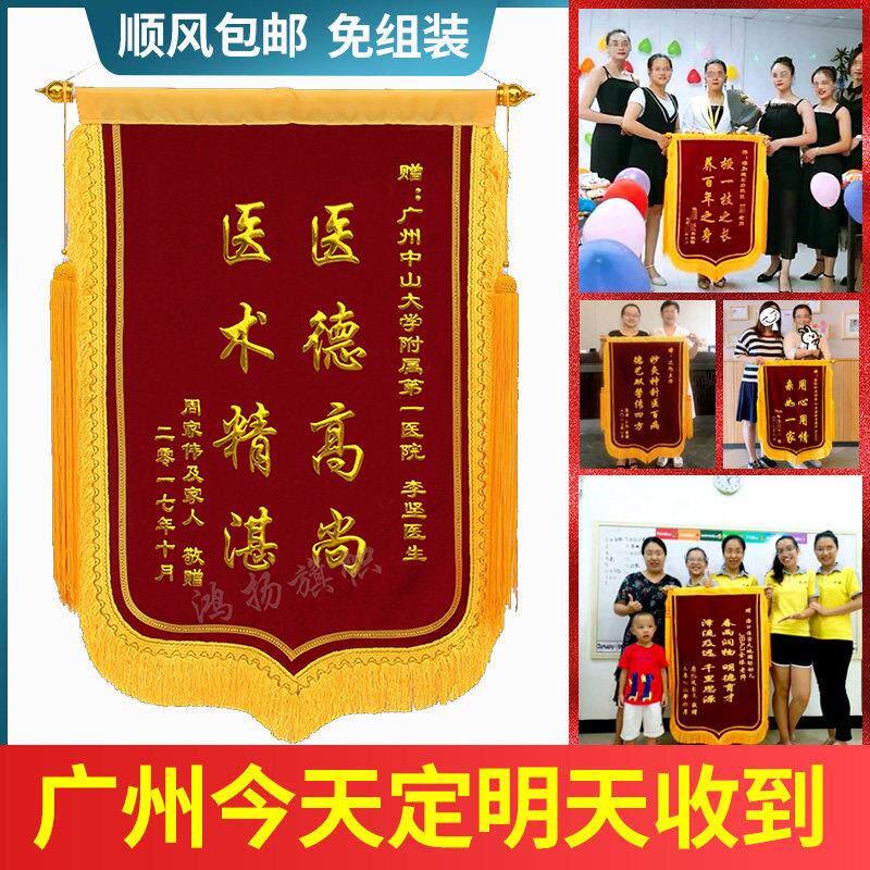 高档立体烫镀金字老医师月嫂幼儿园学校生日锦旗流动红旗订定做制