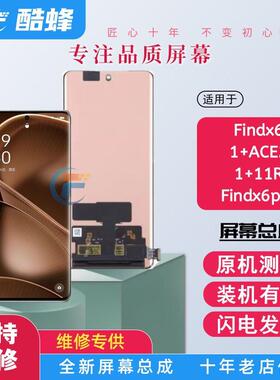 适用oppo Findx6 x6pro屏幕总成1+ACE2 1+11R液晶内外一体显示屏