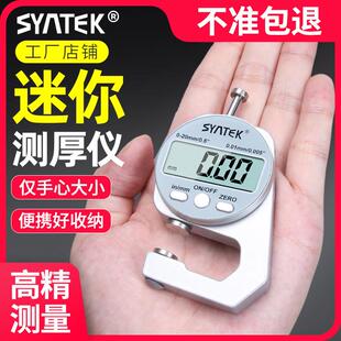 迷你测厚仪高精度厚度测量仪计数显测厚规电子小号纸张珍珠卡尺