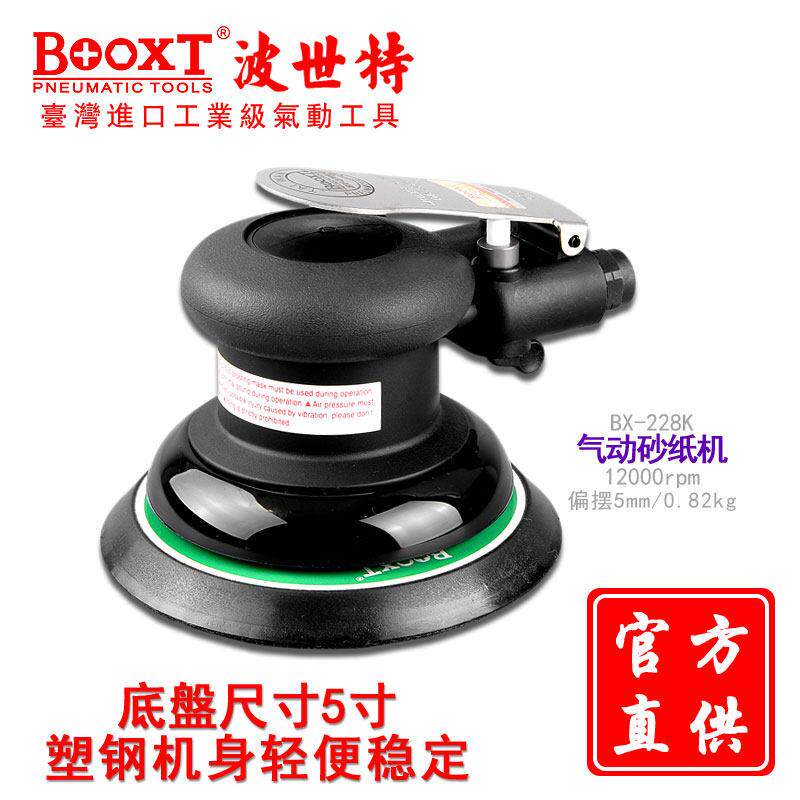 台湾BOOXT直供 AT-2050B工业级气动打磨抛光砂纸机5寸125进口耐用