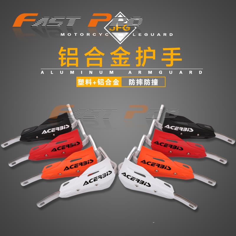 包邮 越野摩托车改装铝合金防摔护手挡风护弓ACERBIS款护手护弓