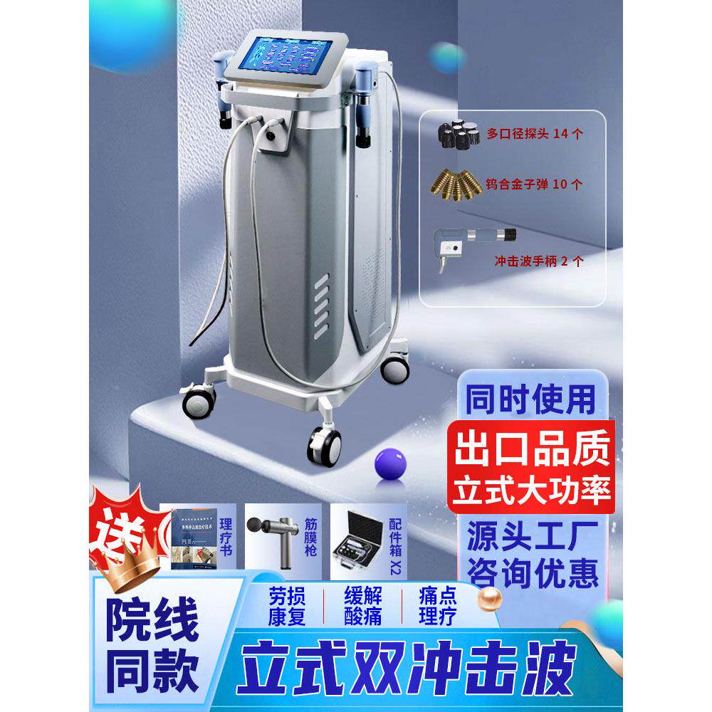 气动弹道商业冲击波肌肉劳损理疗按摩筋膜器械理疗骨科肌肉疼痛