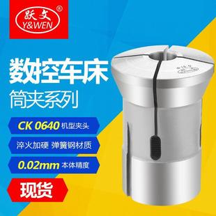 0640型夹头玉环车床弹簧夹头 高精度数控车床仪表夹头筒夹6130