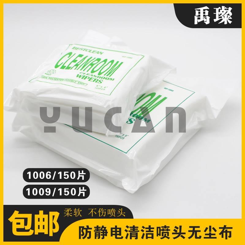 防静电无尘布工业擦拭布UV喷头喷绘机无纺布超细纤维不掉毛屏幕布