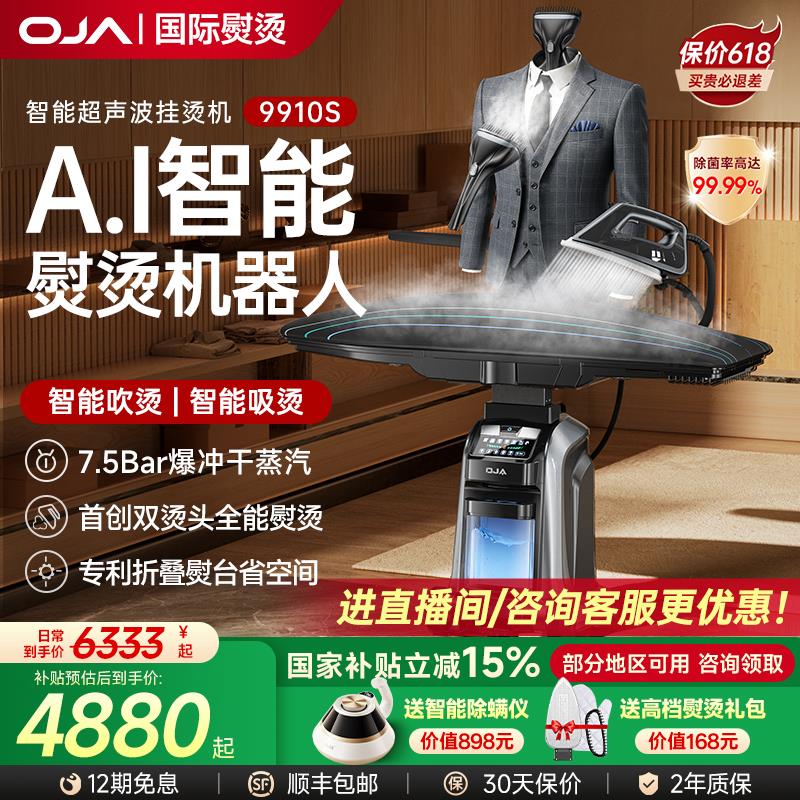 OJA高端挂烫机蒸汽家用智能吹吸熨烫商用干洗店手持熨斗2025新款