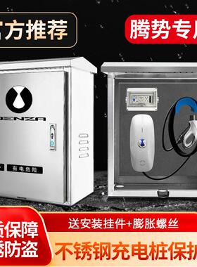 腾势新能源D9DM-i/EV/XPHEVBEV充电桩保护箱不锈钢配电箱户外立柱