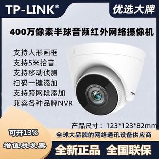 IPC435E 400万像素DC供电半球音频红外网络摄像机 tplink IPC445E