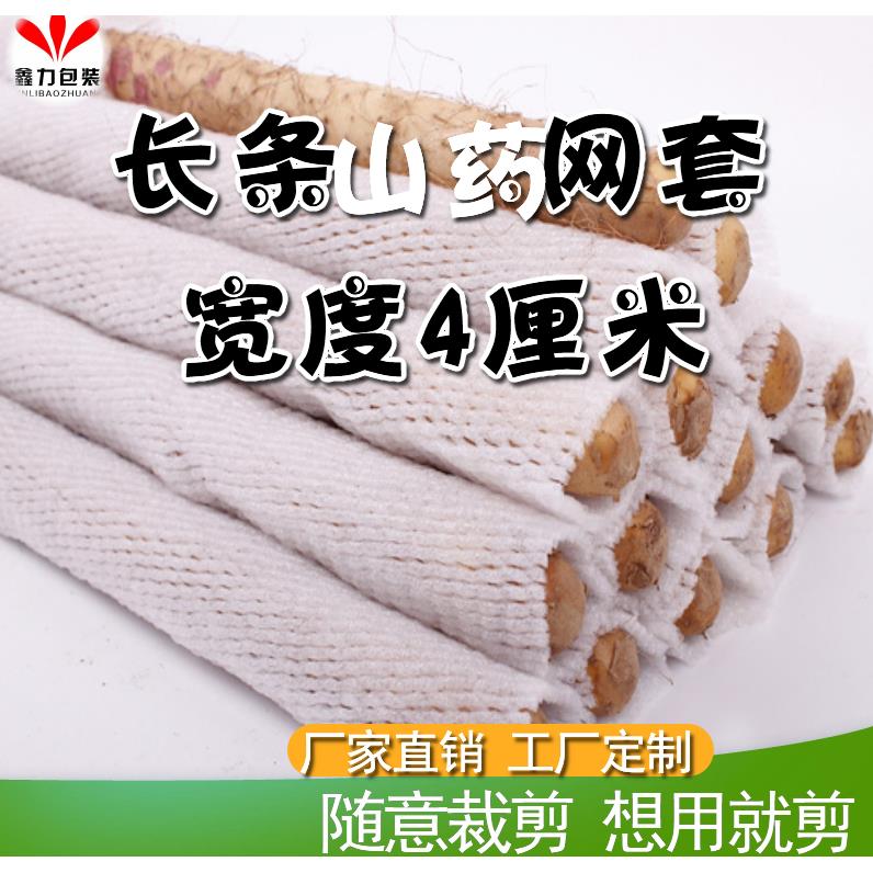铁棍山药网套小黄瓜圣女果网套山药珍珠棉保护网套长条泡沫网套