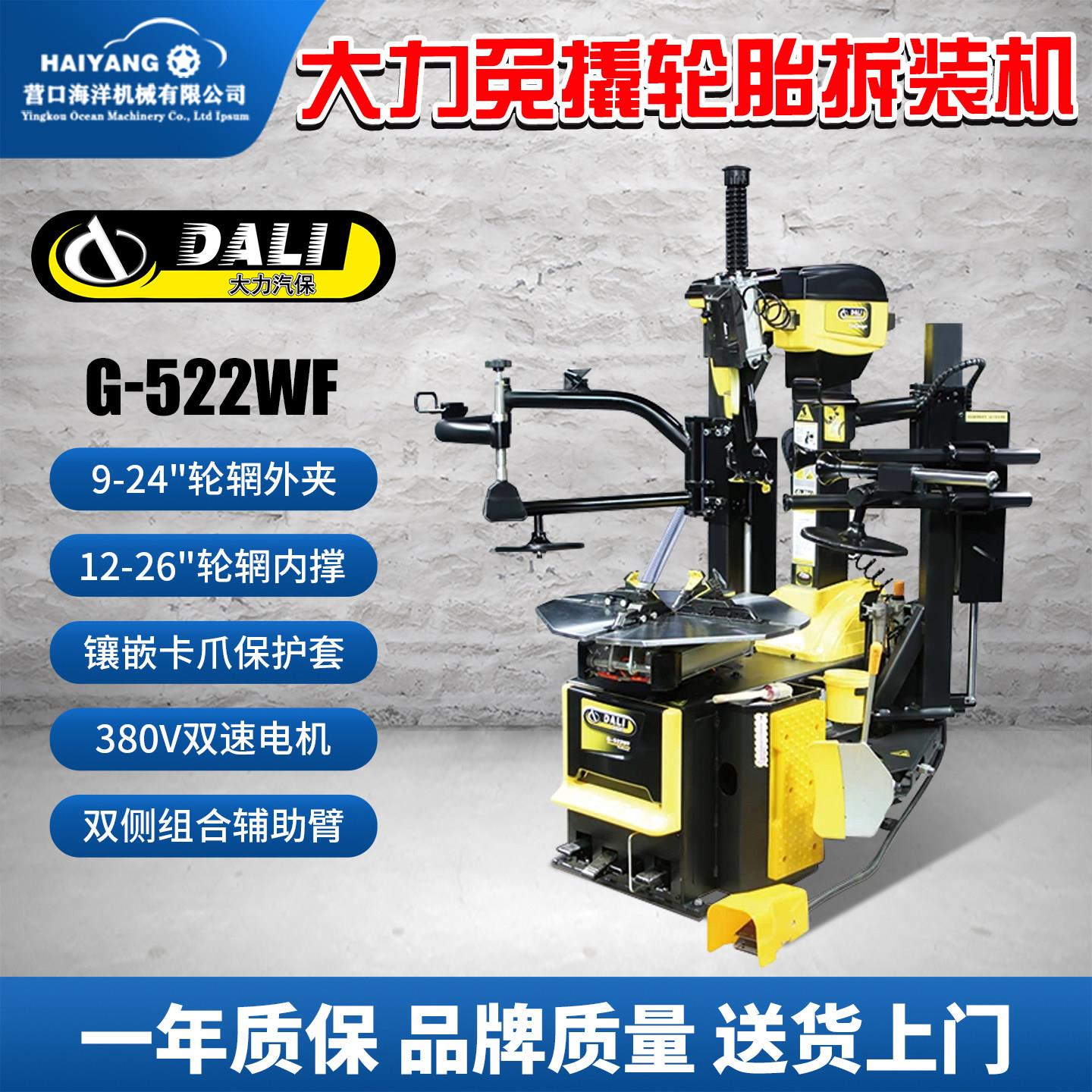 大力扒胎机G522WF双辅助臂26寸轮胎拆装机380轮胎店专用免撬鸟头