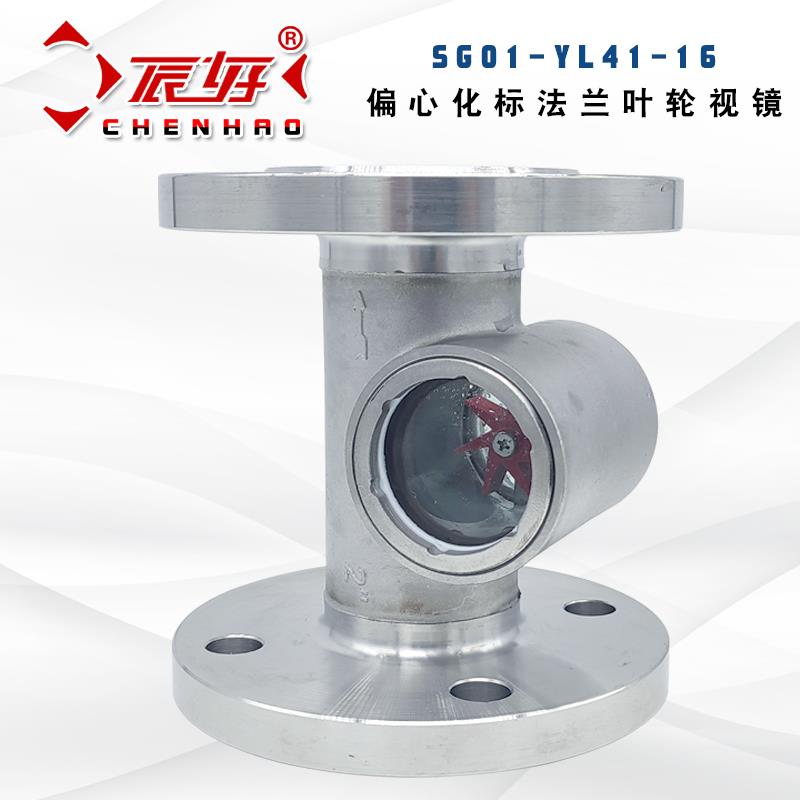 304不锈钢法兰叶轮视镜 偏心法兰流量水流指示器1寸2寸DN25 50 80