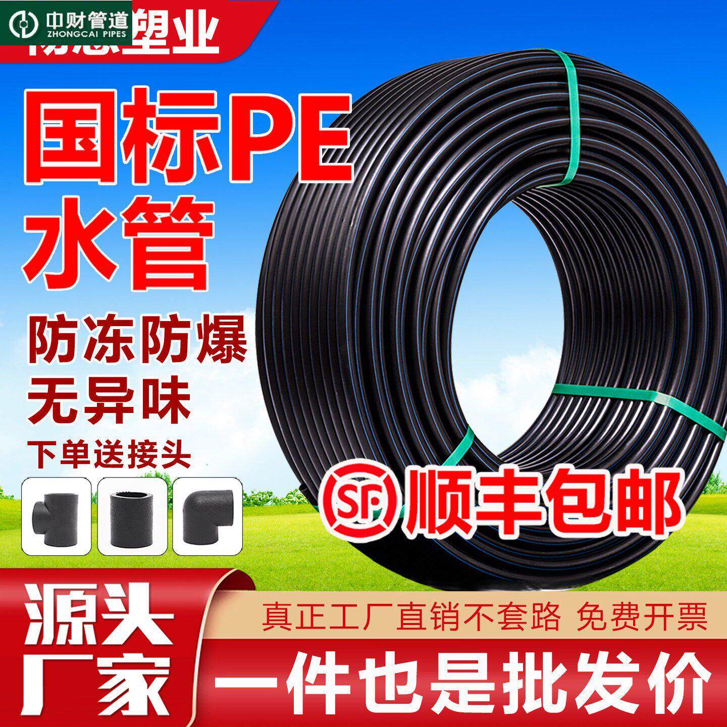 中财pe水管自来水水管pe管热熔硬管4分1寸32 20 25饮用灌溉黑塑料