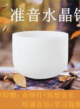 A级准音水晶颂钵432hz专业级瑜伽音疗水晶音乐碗冥想钵静心减压套