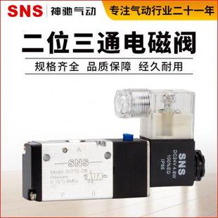 3V210 3V310 亚德客同款 SNS神驰3V电磁阀 控制阀3V110