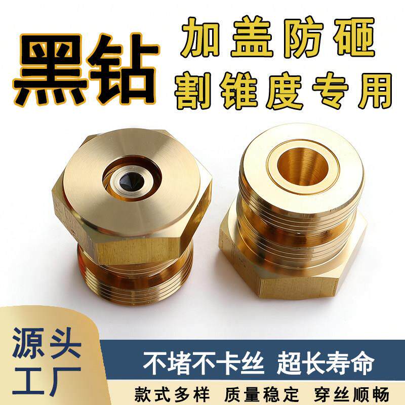 线切割瑞均中走丝加高眼膜水嘴0.192195红宝石金刚石陶瓷黑钻加高