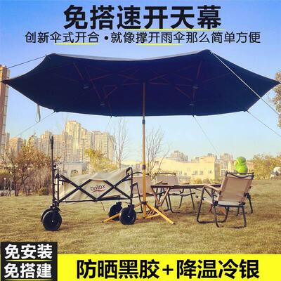 超大折叠天幕户外防晒免搭建露营防晒遮阳可携式公园沙滩伞黑胶防