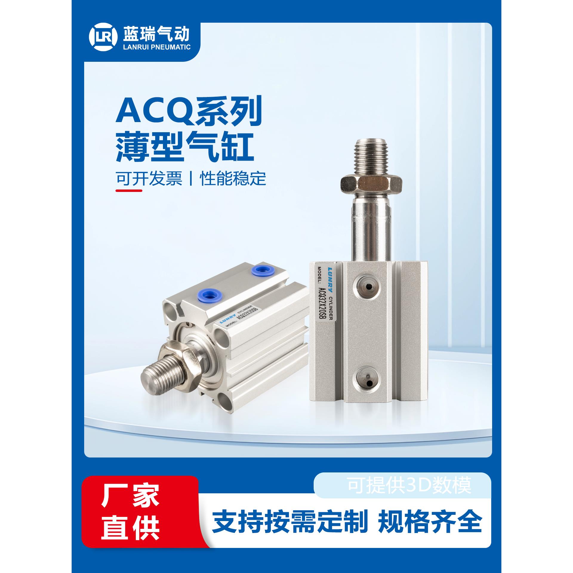 蓝瑞ACQ薄型气缸大全12/16/20/25/32/40/80/100-SB大推力小型气动