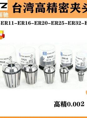 台湾进口ER20筒夹ER夹头UP ER20夹头ER20刀柄锁嘴夹头 高精0.002