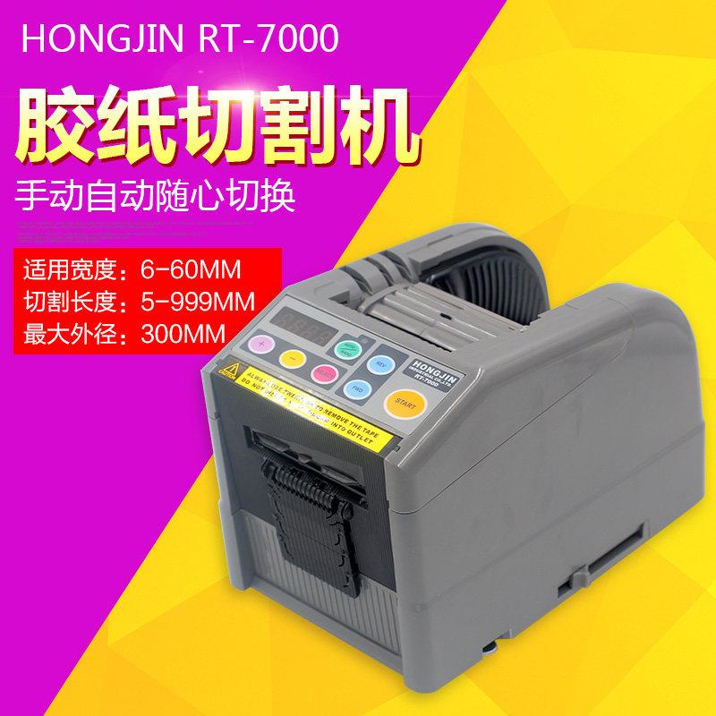 韩国RT-7000胶带切割HONGJIN胶纸机RT7700胶布机胶带切割器