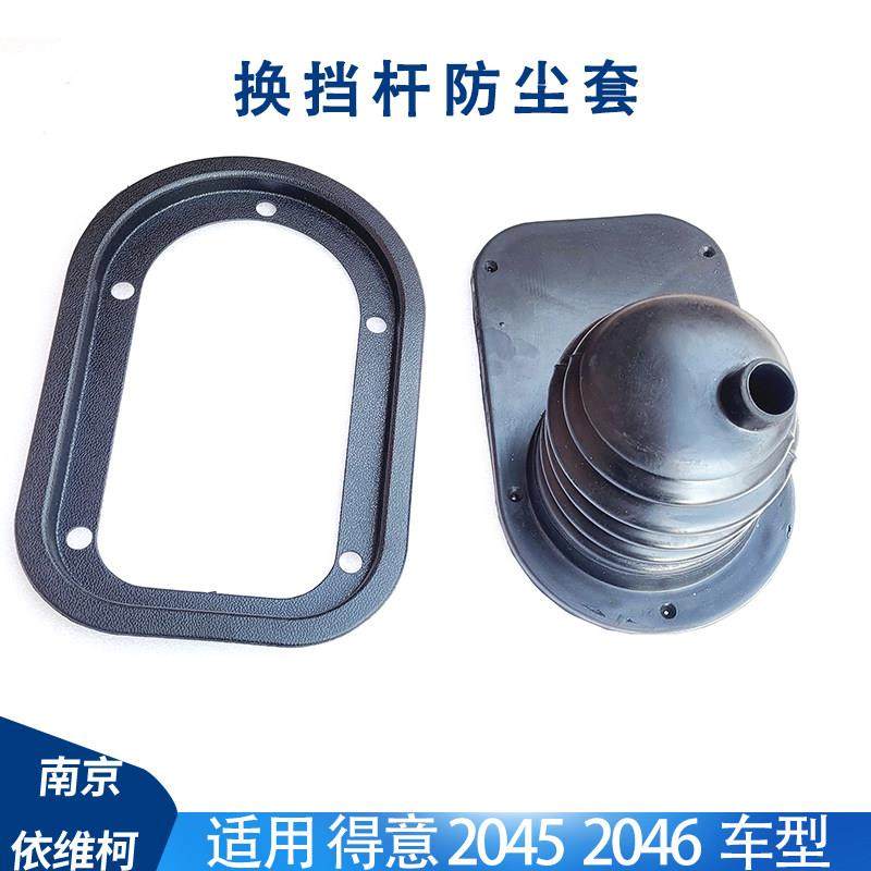 依维柯换挡杆防尘罩底座得意2045军车橡胶皮套塑料底座排挡杆护套,汽车零部件/养护/美容/维保,其他,淘宝优惠券,粉丝福利购,淘宝优惠卷