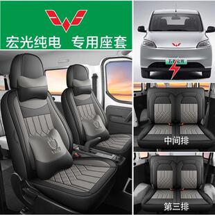 五菱宏光EV新能源纯电五座专用座套扬光六座客运版四季全包座椅套