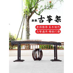 实木古筝架子通用型可拆卸古筝支架琴架不挡腿架子便携式古筝脚架