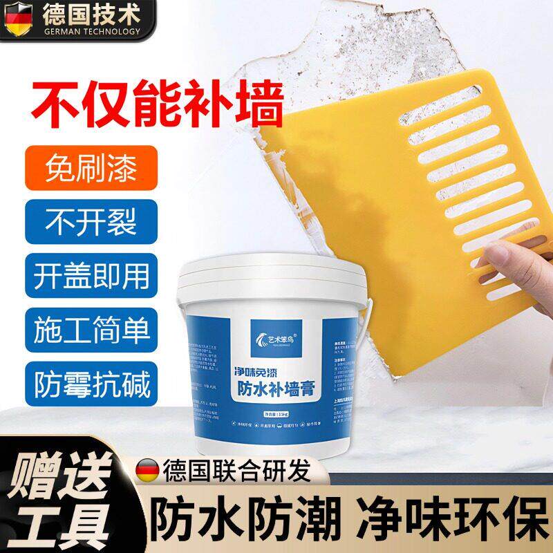 防水补墙膏墙面修补翻新白色净味防霉反碱脱落掉皮墙体修复腻子膏