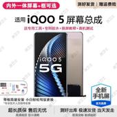 适用vivo iqoo5屏幕总成带框iqoo5pro手机内外液晶显示屏oled原装