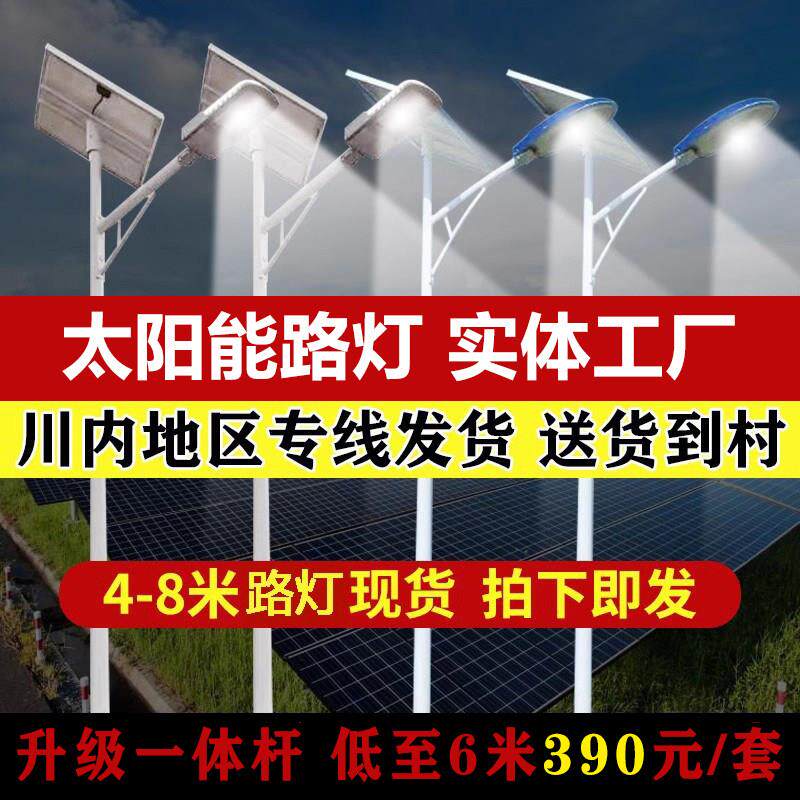 太阳能路灯户外灯6米8米新农村工程款高杆灯超亮大功率led路灯杆