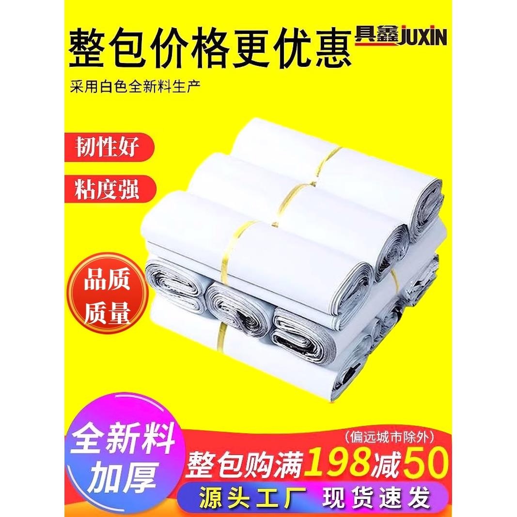 全新料白色快递袋包邮28*42快递打包袋38*52加厚防水塑料袋