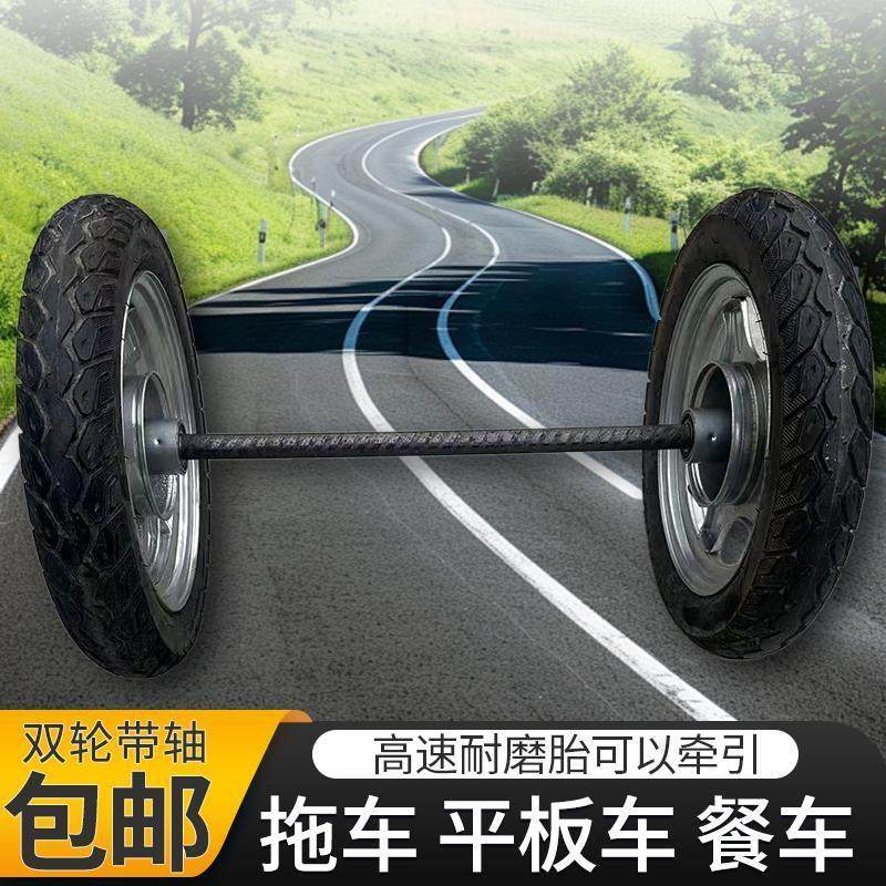 双轮带轴一整套手推车14.16寸老虎车充气轮高载重旧轮改装摩托车,基础建材,脚轮/万向轮,淘宝优惠券,粉丝福利购,淘宝优惠卷
