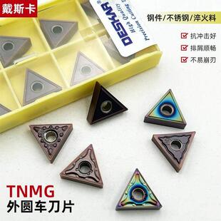 戴斯卡外圆车刀片TNMG160408-MA MS JMS HA MQ不锈钢通用数控刀粒