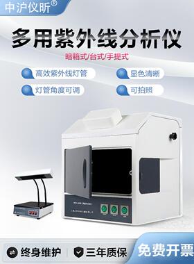仪昕WFH-203B204B紫外分析仪手提台式暗箱紫外灯紫外线荧光分析仪