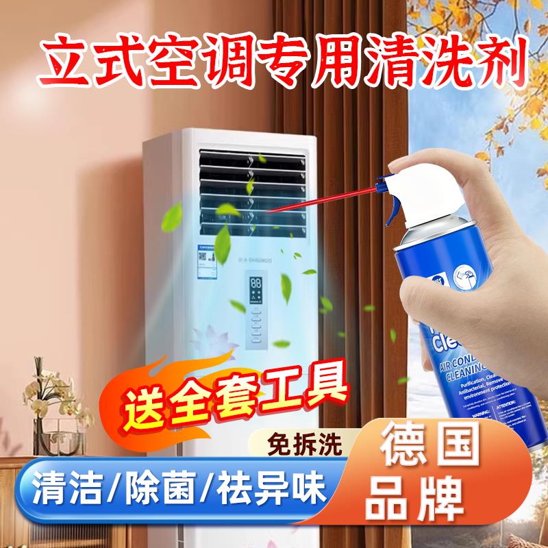 立式空调清洗剂免拆洗工具全套家用空调柜机圆柱式除味专用清洁剂