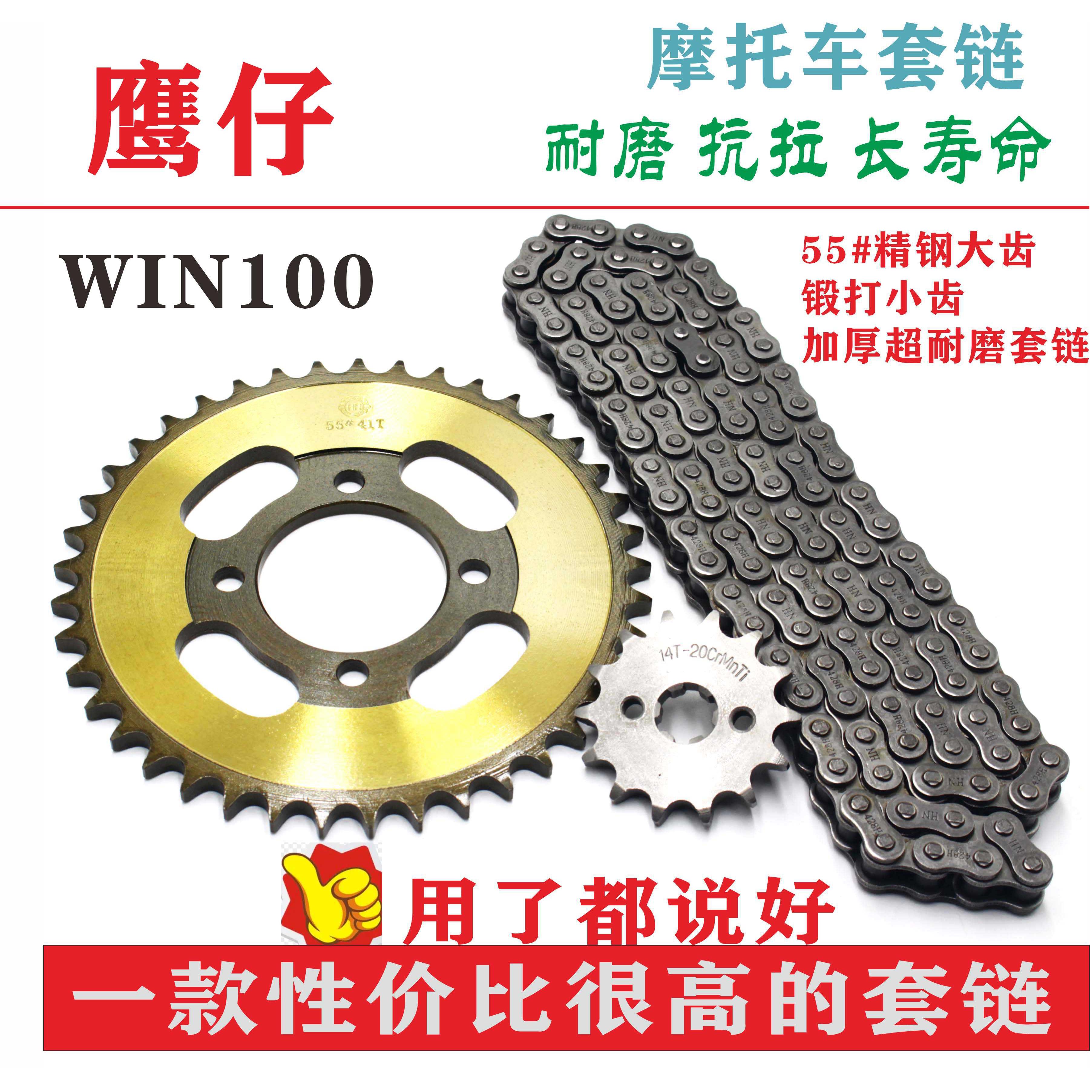 适用鹰仔100机车套炼 炼 大小齿轮炼条大1/4吋套筒扳手飞鹰WIN100