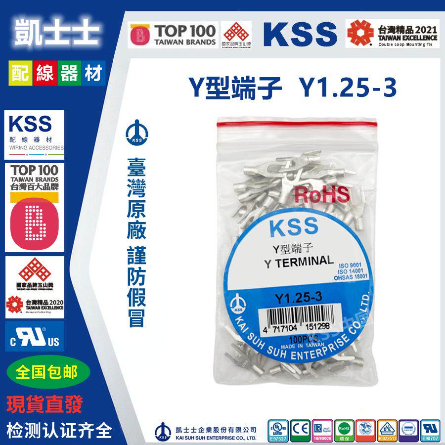 Y1.25-3G KSS 台湾凯士士Y型裸端子紫铜镀锡Y型接线端子100PCS/包