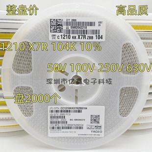 104K 100NF 50V 0.1UF 1210贴片陶瓷电容3225 250V 10% 整盘价